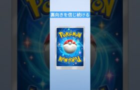 パック開封　#ポケポケ　#ポケモン　