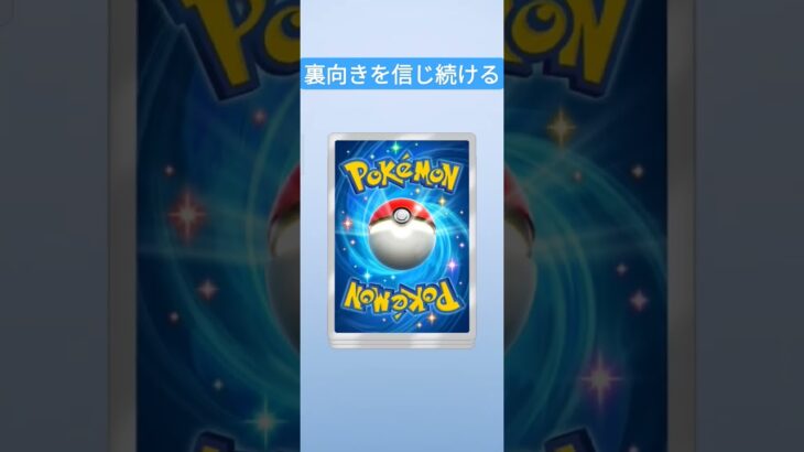 パック開封　#ポケポケ　#ポケモン　