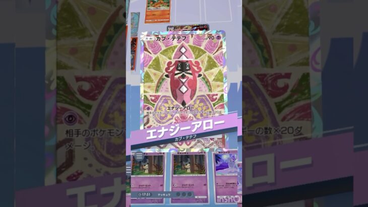 テテフ×ミミッキュ×オドリドリの安定感抜群！【ポケポケ】#ポケポケ #ポケモンカード #ポケモン