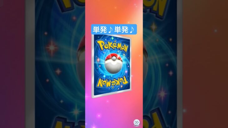 パック開封!!　#ポケモン　#ポケポケ　