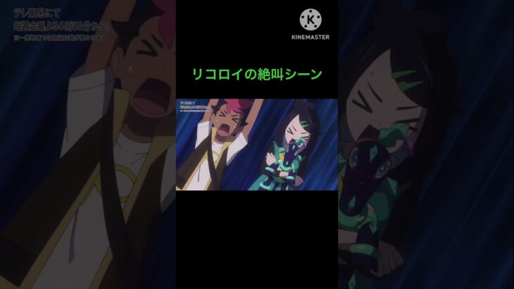 リコロイ絶叫シーン #アニポケ #ポケモン #リコ　#ロイ