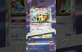 🛡️守護者ソルガレオ×🛡️盾トリデプスデッキ！【ポケポケ】#ポケポケ #ポケモンカード #ポケモン