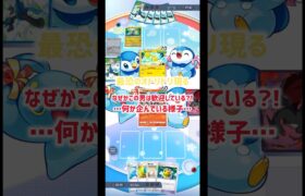 【神回】オドリドリをぶっつぶす！！#ポケモン #ポケポケ
