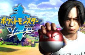 ちょっとガラル地方 壊してくる【ポケモン剣盾】