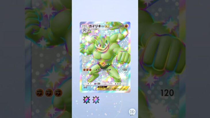 【ポケポケ】なんかガチムチばっかり集まって来てて草　#ポケモン #ポケポケ