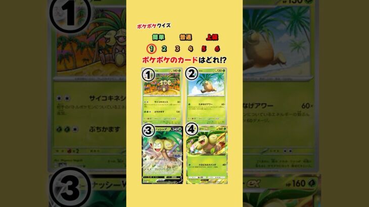 ポケポケのカードはどれ⁉︎ #ポケポケ #ポケカ #ポケモン
