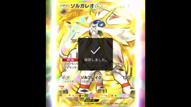 まあ本当に当てたんだけどね #ポケポケ#神引き#神引き？#ポケモン#ポケカ#ゲーム#新パック#クラウン