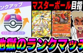 【ポケポケ】新パック『双天の守護者』の新カードを使ってマスターボールランクを目指すランクマッチ配信【口の悪いオーキド博士】【柊みゅう】#ポケモン #ポケポケ #ポケモンカード