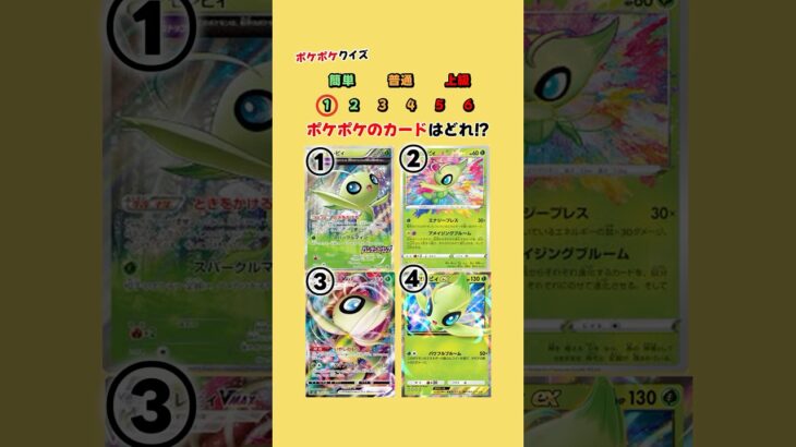 ポケポケのカードはどれ⁉︎ #ポケポケ #ポケカ #ポケモン