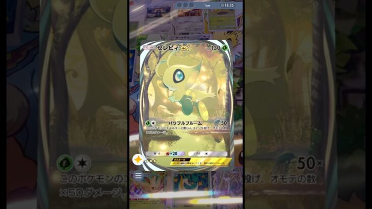 これをやるためにセレビィを使います #ポケポケ #ポケモン #ポケカ