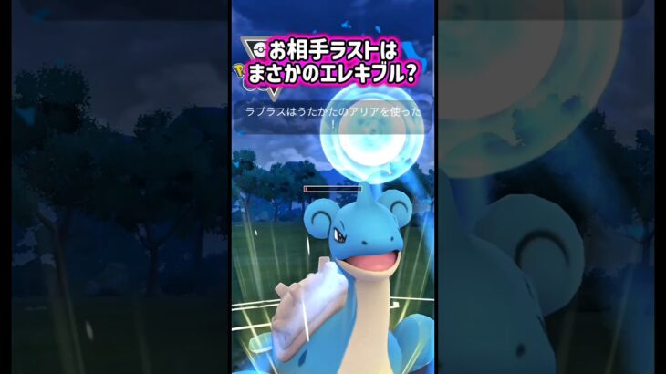 vsクセありパーティ!!【ポケモンGO】【GOバトルリーグ】