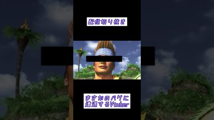やばいバグに遭遇する #新人vtuber #shorts #shortsfeed #ポケモン #ポケモンsv #切り抜き #ゲーム実況 #おすすめ #バズれ
