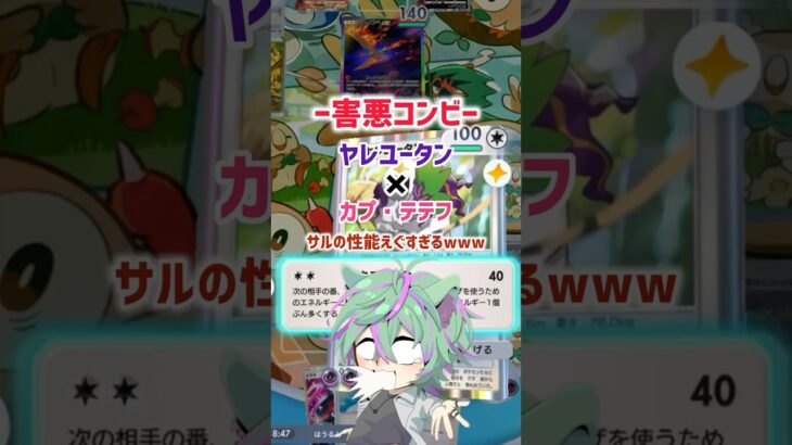【害悪】ヤレユータンガチ害悪w#ポケモン #ポケポケ