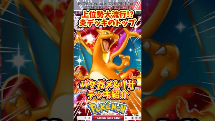 バクガメスと新リザがマジでバケモン過ぎるw #ポケポケ #ポケモン #ポケカ