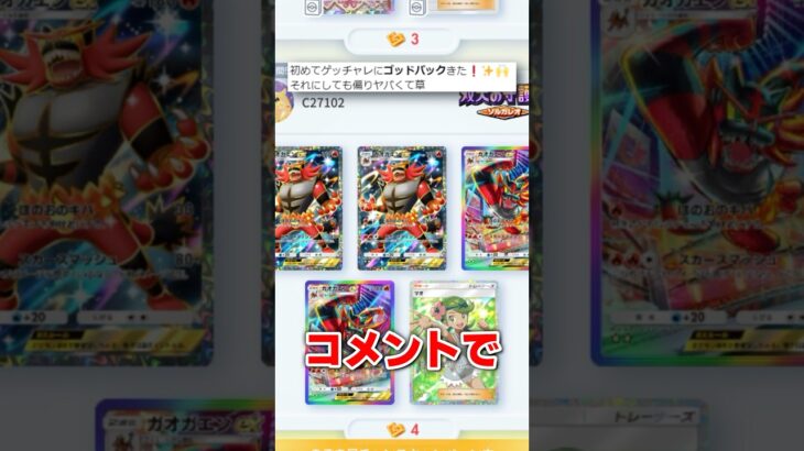 ゴッドパックに対して優柔不断な実況者がやばすぎるww #ポケポケ #ポケカ #ゴッドパック #ポケモン #ポケモンカード #pokemon #shorts