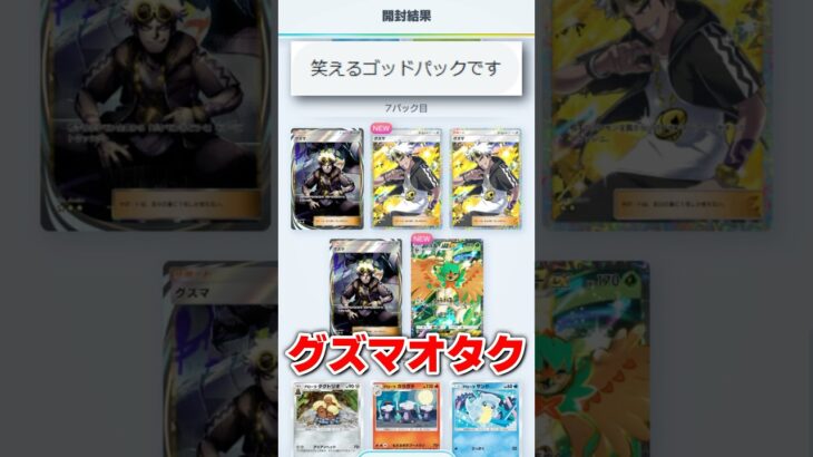 偏りすぎなゴッドパックがやばすぎるww #ポケポケ #ポケカ #ゴッドパック #ポケモン #ポケモンカード #pokemon #shorts