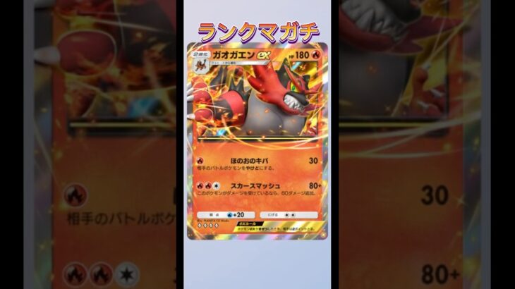リザードン？なにそれ美味しいのwww#ポケポケ #shorts #ポケモン