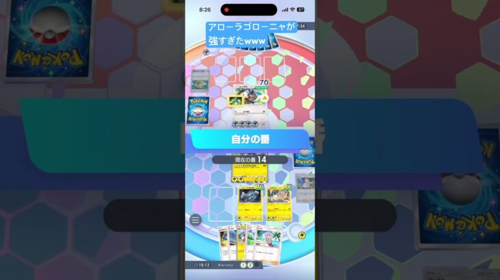 【ポケポケ】アローラゴローニャが強すぎたwww #ポケポケ #ポケモン #shorts