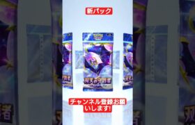 チムの新パック開封 #youtubeshorts #ポケモン #チー牛games #ポケカ #youtube #pokemon #ポケモンカード #プロスピa #ヒカキン #ポケポケ