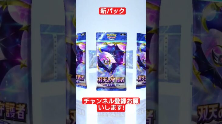 チムの新パック開封 #youtubeshorts #ポケモン #チー牛games #ポケカ #youtube #pokemon #ポケモンカード #プロスピa #ヒカキン #ポケポケ