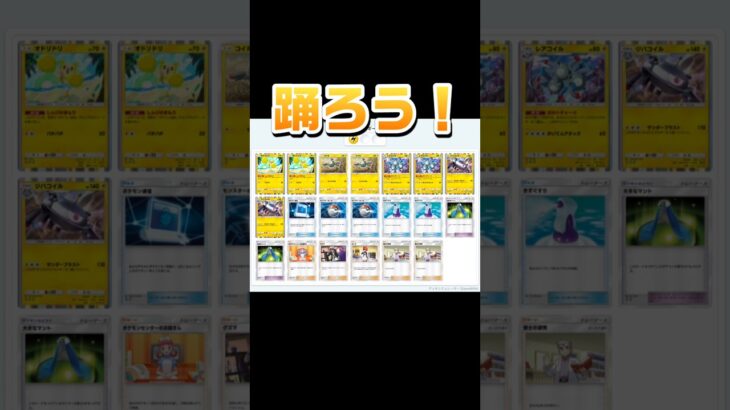 今うわさのあの｢鳥｣で無双した！#ポケカ #ポケモンカード #ポケポケ #ポケモン #youtubeshorts #pokemon #ゲーム実況