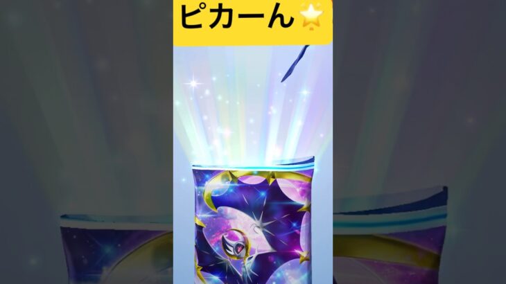 ピカーん🌟#youtubeshorts #youtube #ポケモンカード #ポケカ #ポケモン #ポケポケ #チー牛games #shorts #ショート #ルナアーラ #あと1人