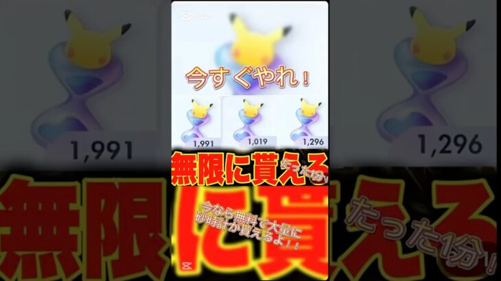 ポケポケ砂時計が大量に貰えるよ〜！#ポケポケ #ポケモン #youtubeshorts #youtube #gaming