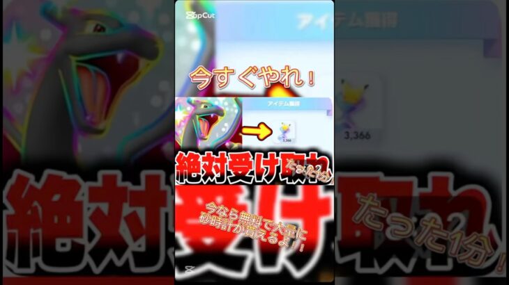 【ポケポケ】砂時計が大量にもらえる方法#ポケモン #ポケモンカード #ポケカ #youtubeshorts #youtube #ytshorts